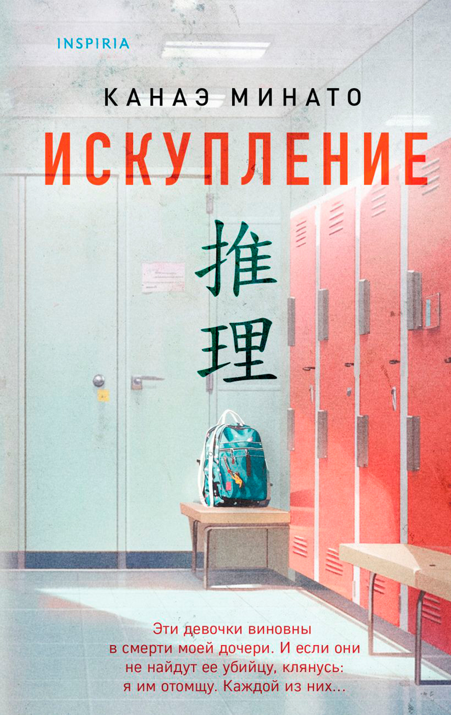 

Искупление