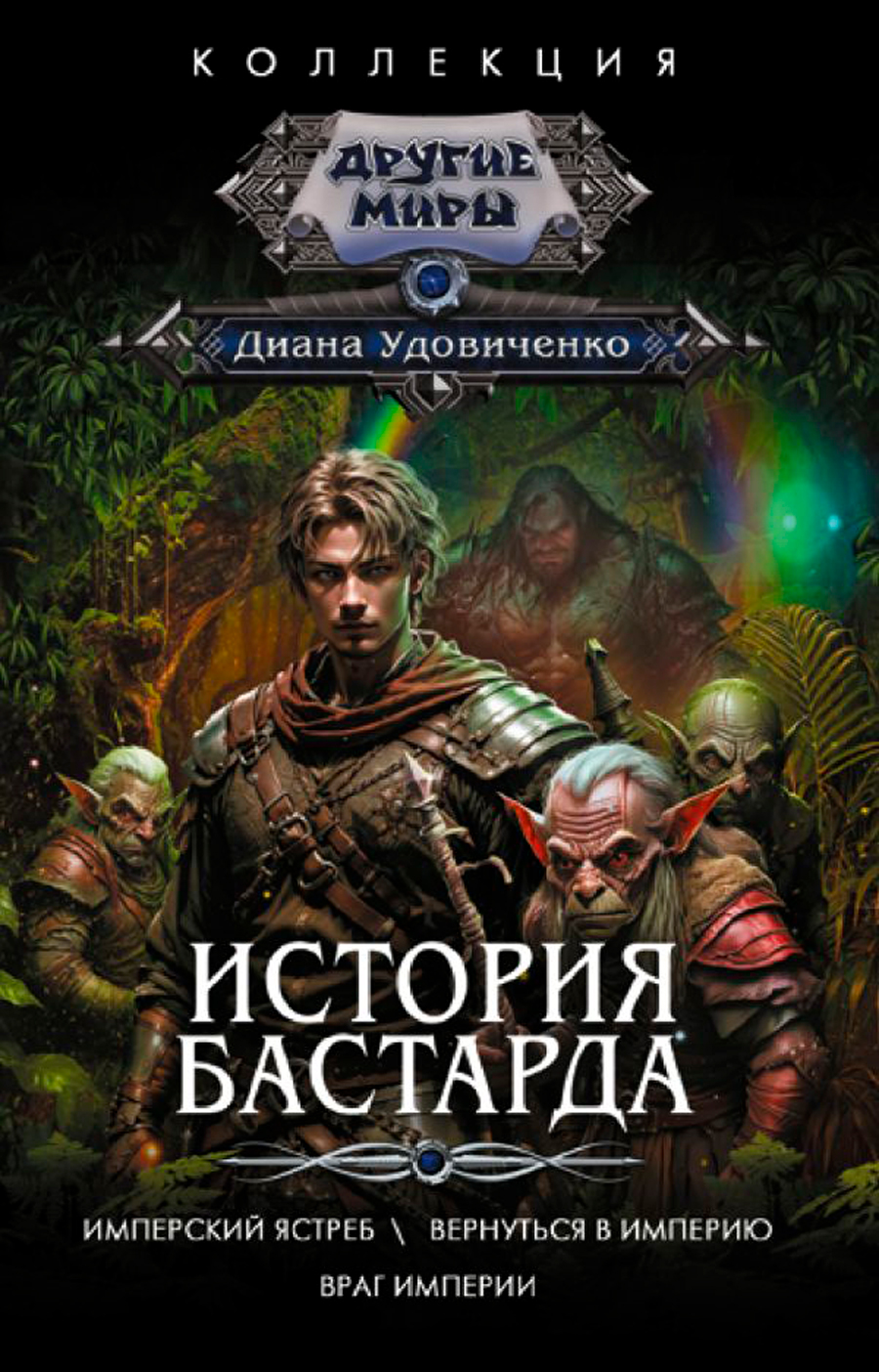 

История бастарда