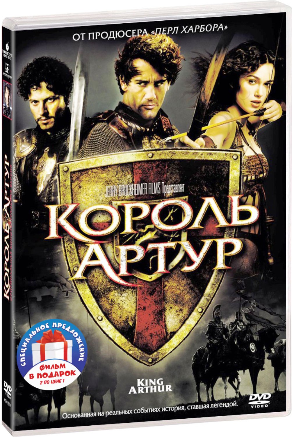 Король Артур / Первый рыцарь (2 DVD)