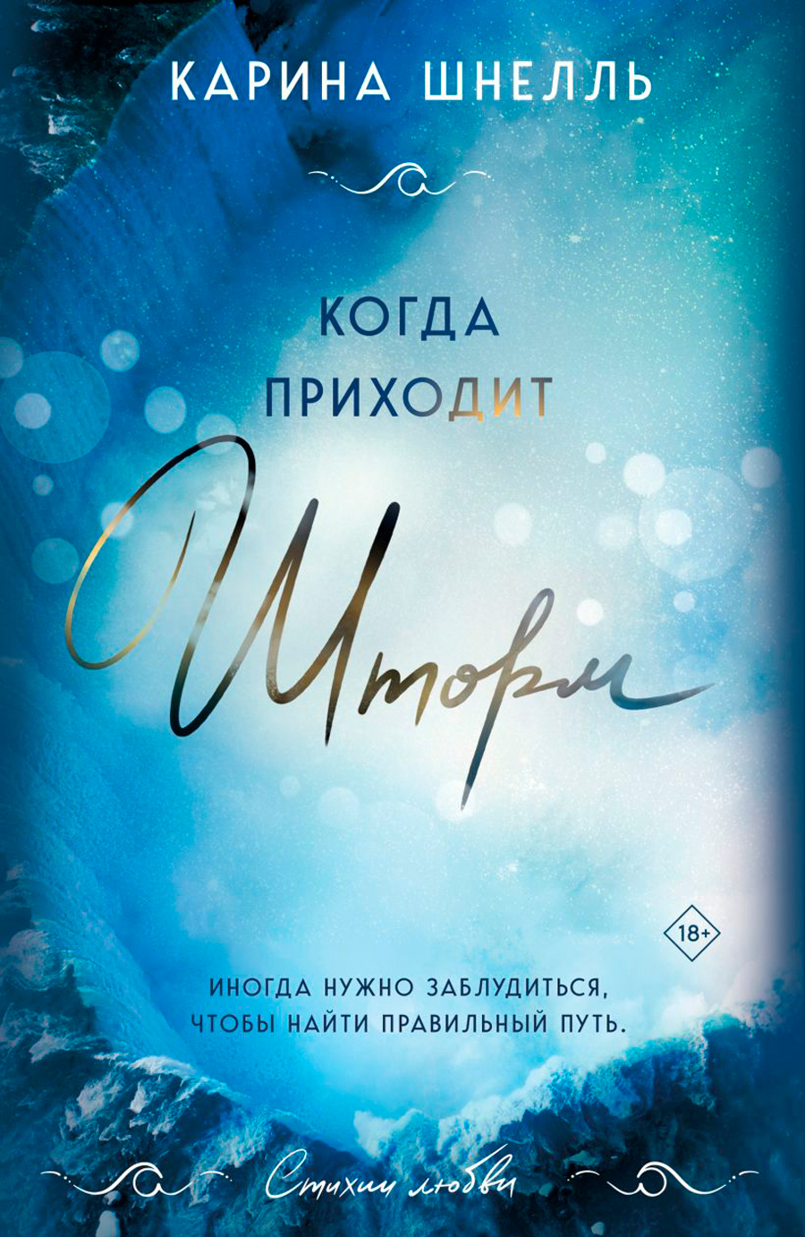 

Когда приходит шторм