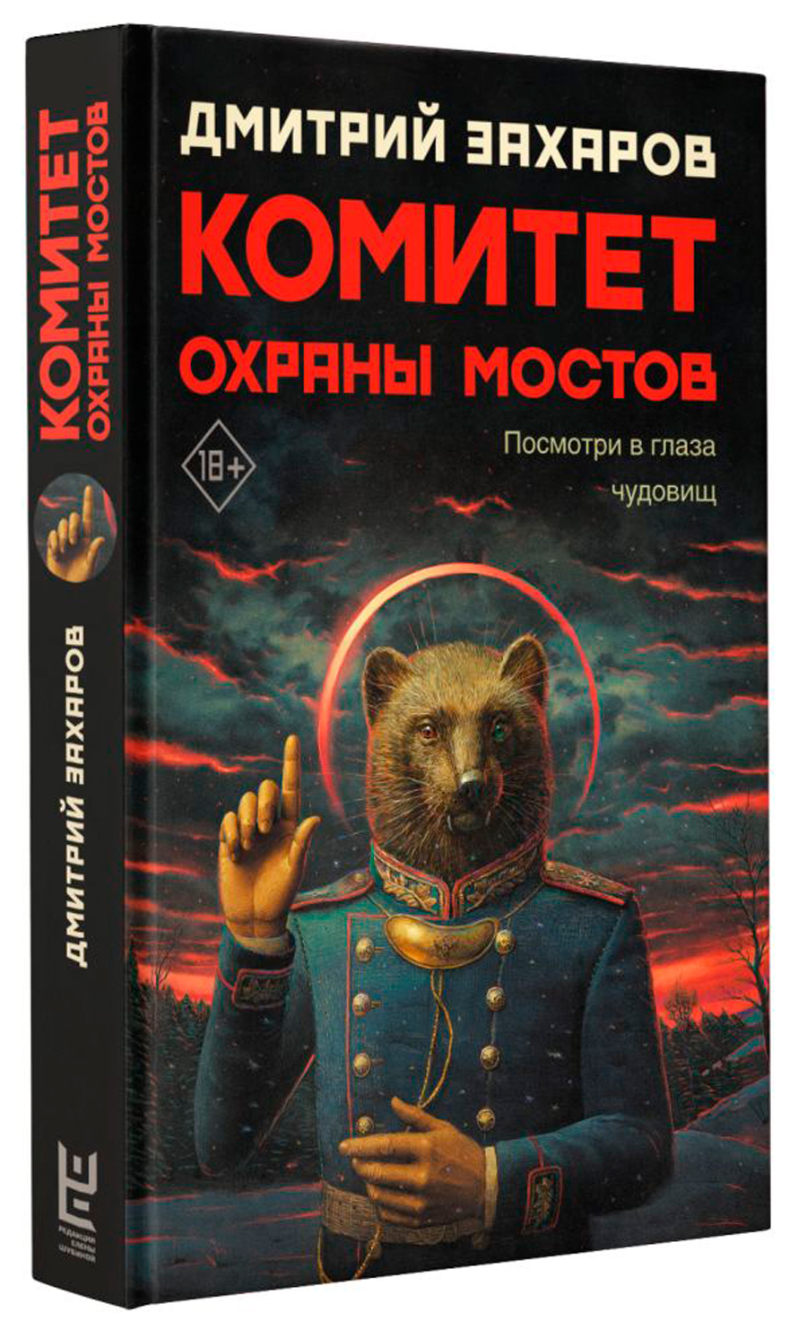 

Комитет охраны мостов