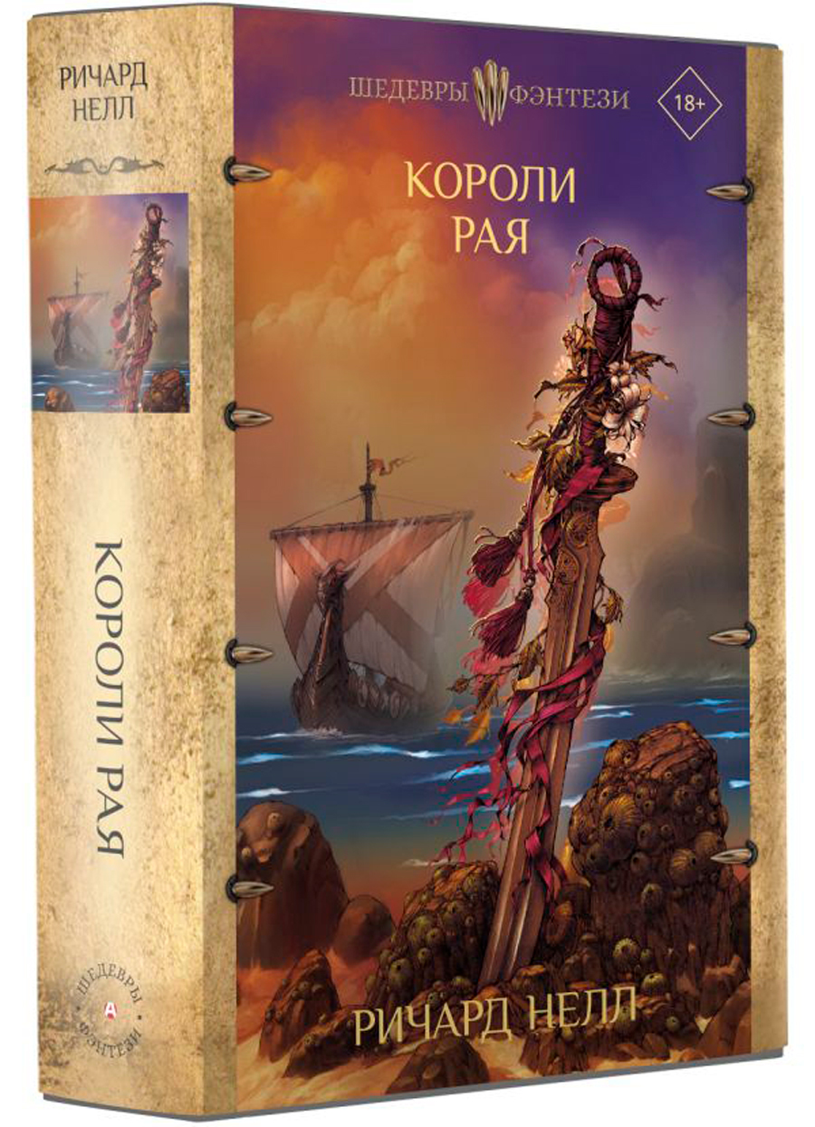 

Короли рая