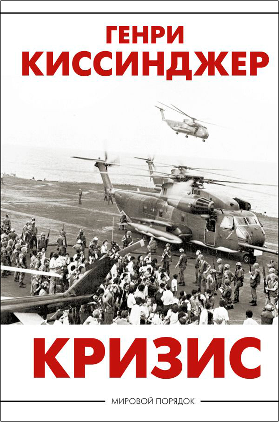 

Кризис