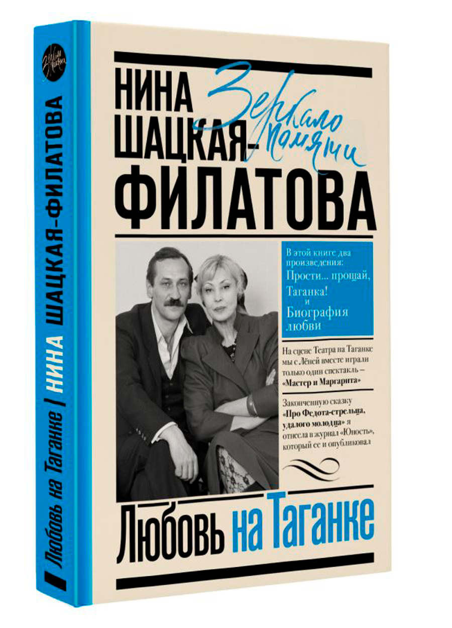 

Любовь на Таганке