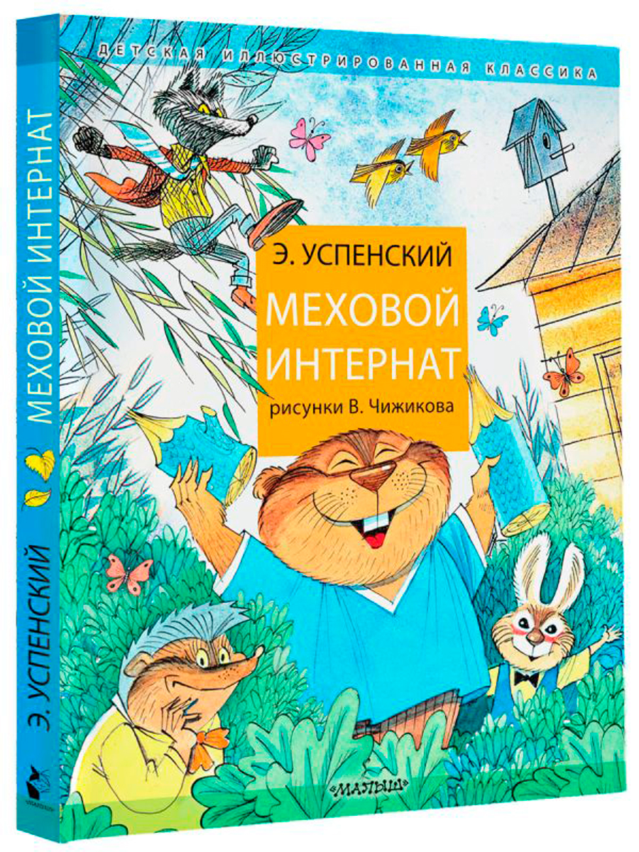 

Меховой интернат