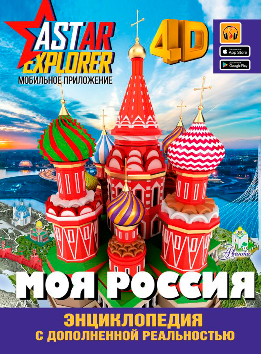 

Моя Россия
