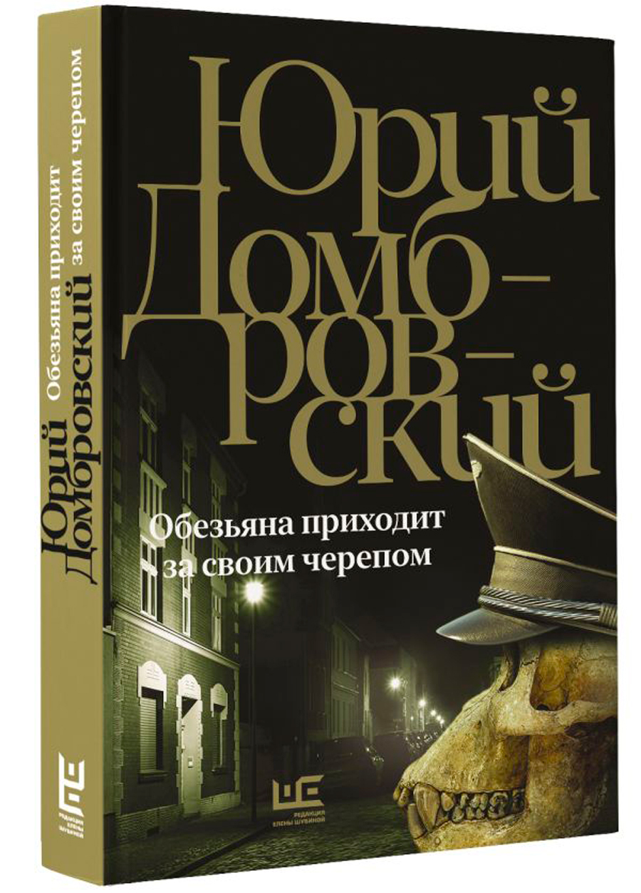 

Обезьяна приходит за своим черепом