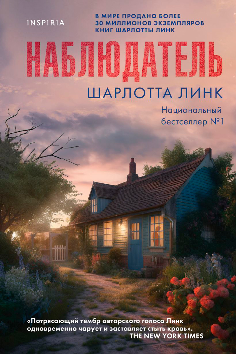 

Наблюдатель