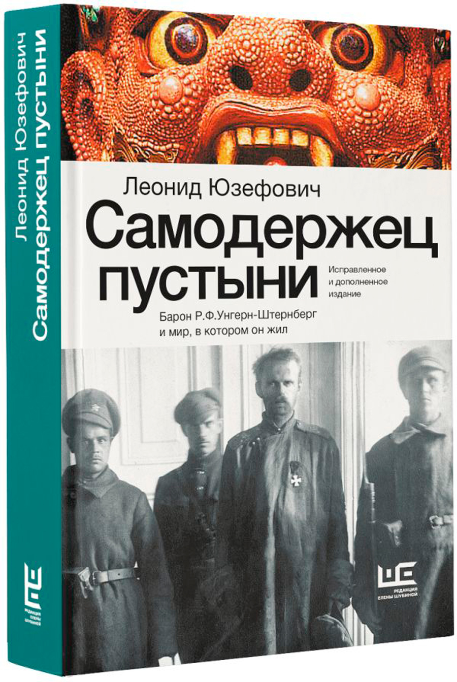 

Самодержец пустыни