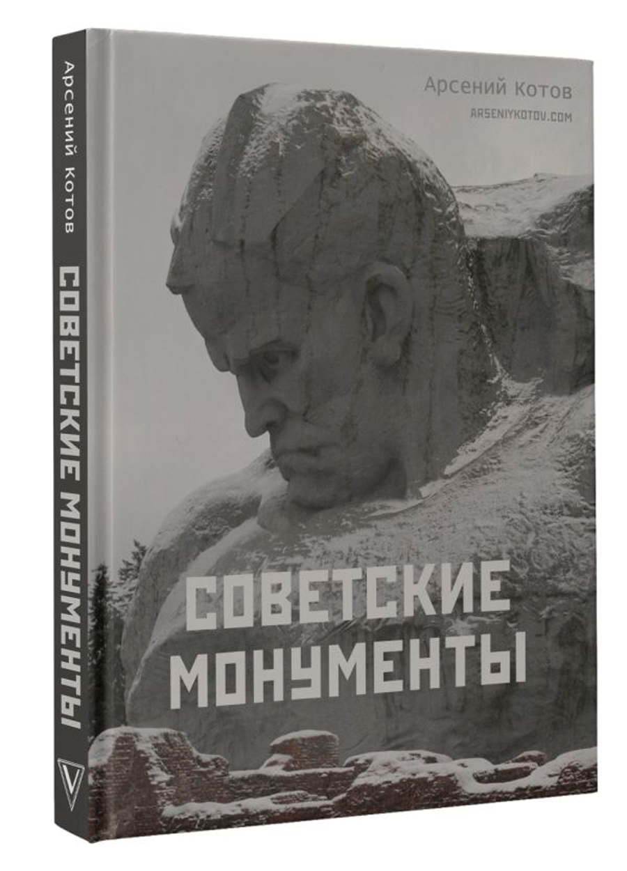 Советские монументы цена и фото
