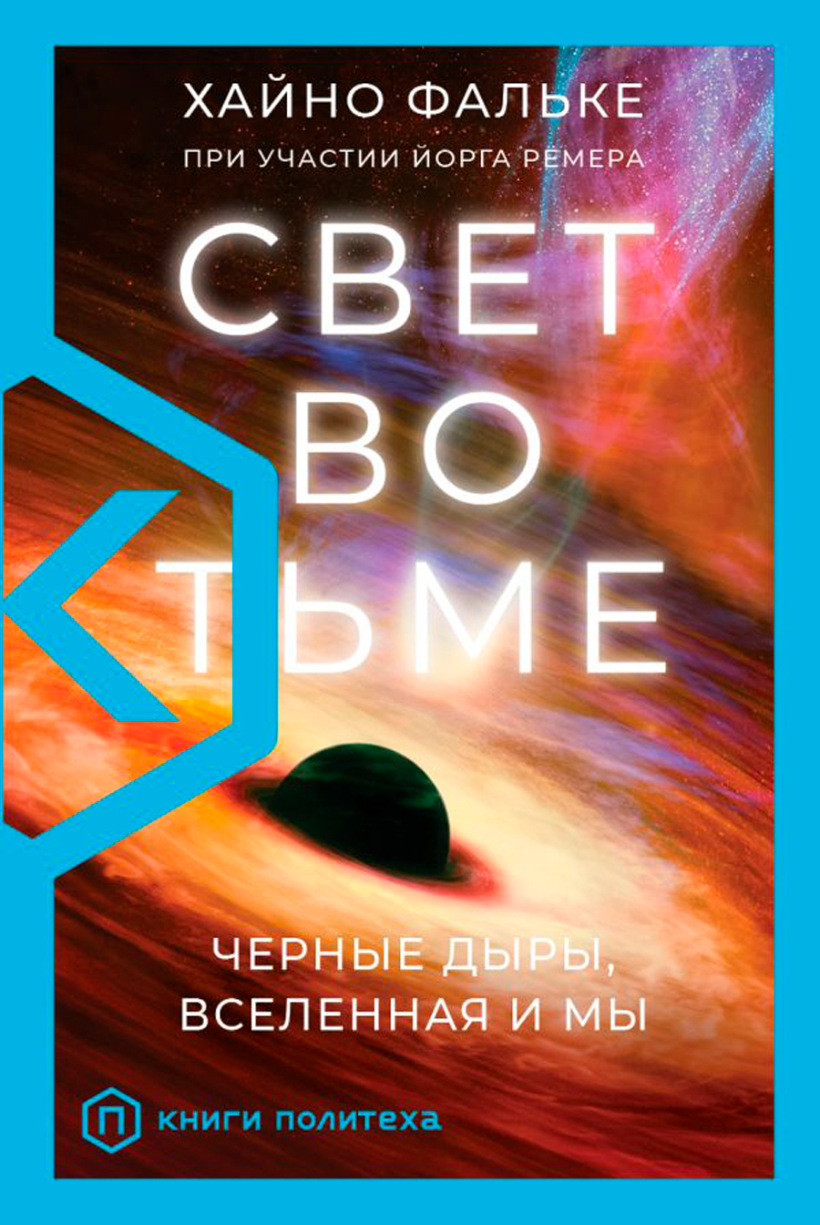 

Свет во тьме