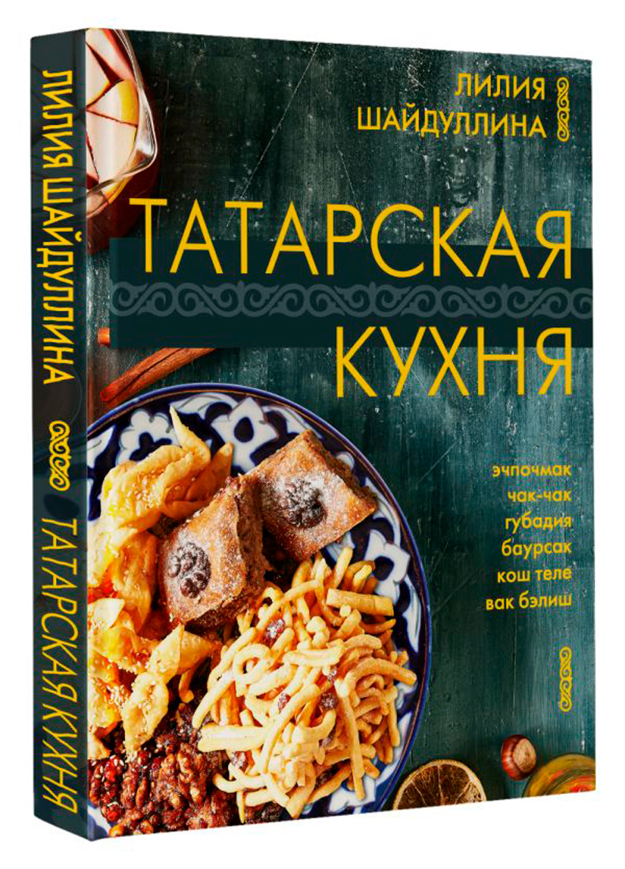 

Татарская кухня