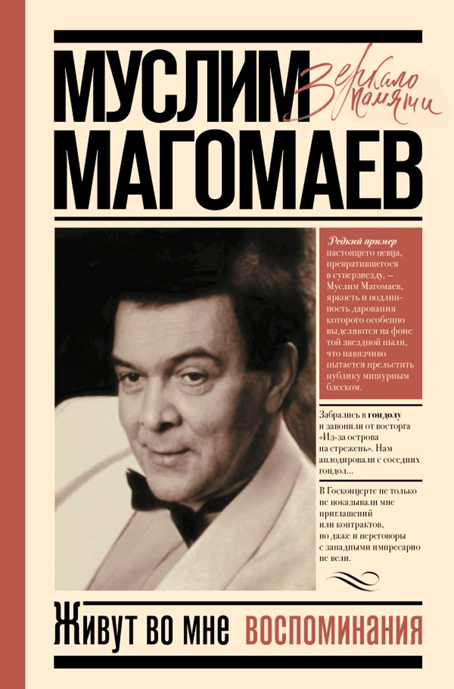 

Живут во мне воспоминания