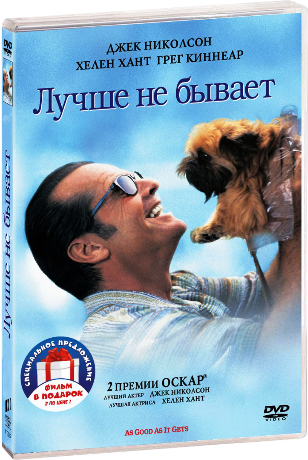 Джек Никольсон: Лучше не бывает / Пока не сыграл в ящик (2 DVD)