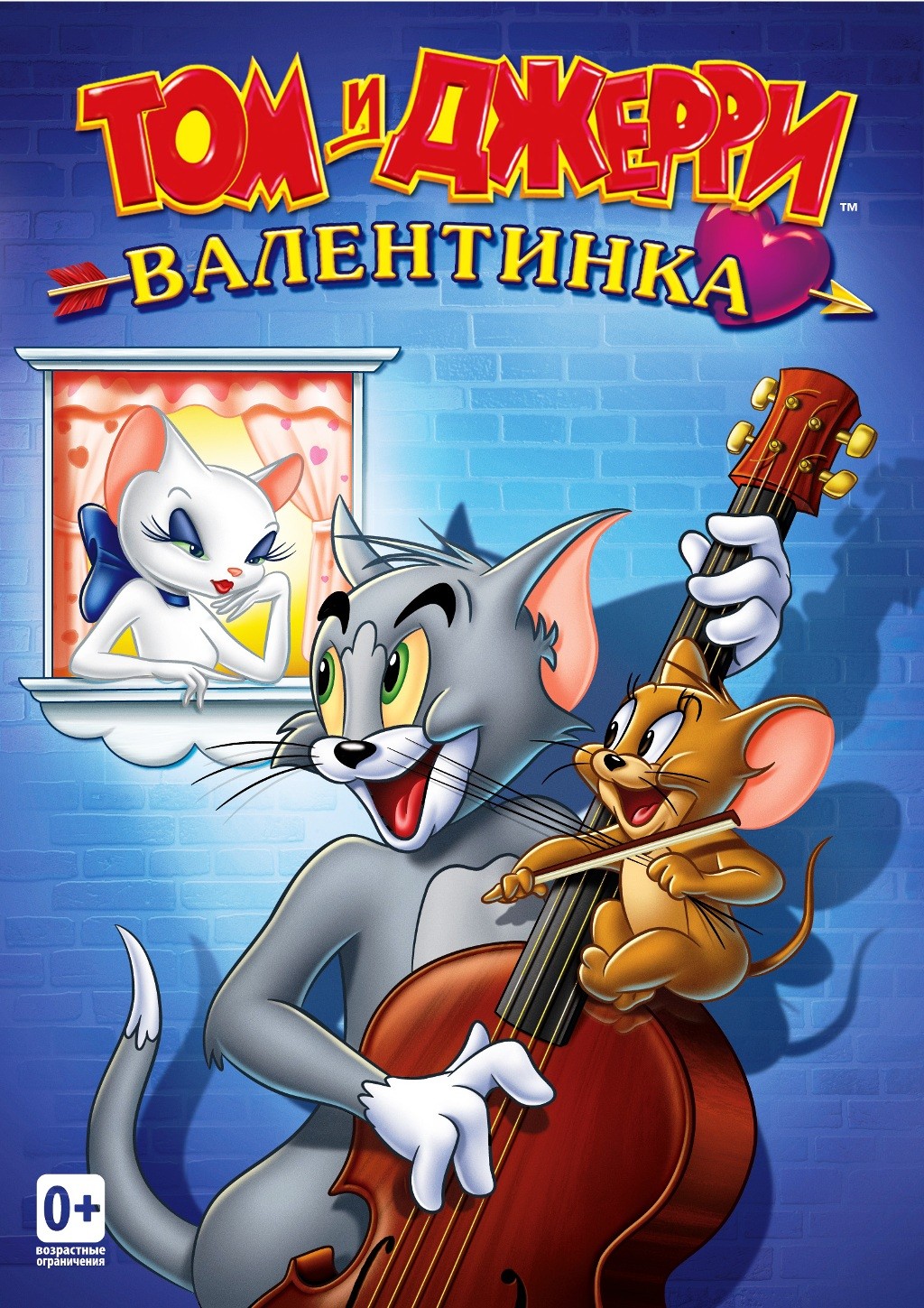 

Том и Джерри. Валентинка. Сборник мультфильмов (региональное издание) (DVD)