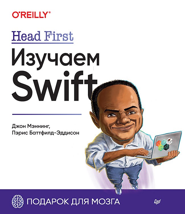 цена Head First: Изучаем Swift