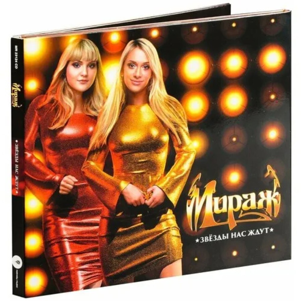 Мираж – Звезды нас ждут (CD)