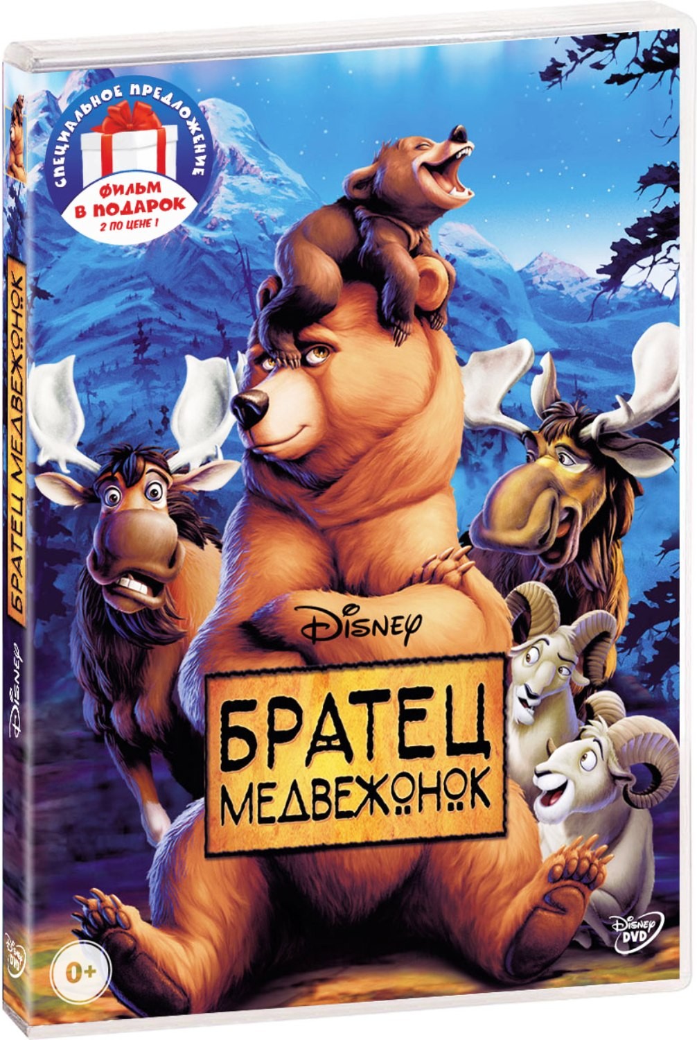 цена Братец медвежонок. Дилогия (2 DVD)