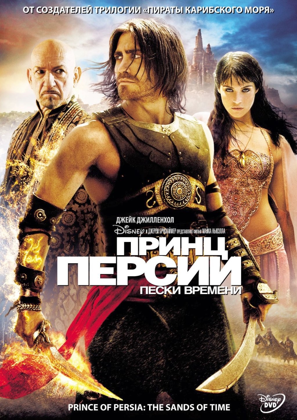 Принц Персии: Пески времени (DVD)