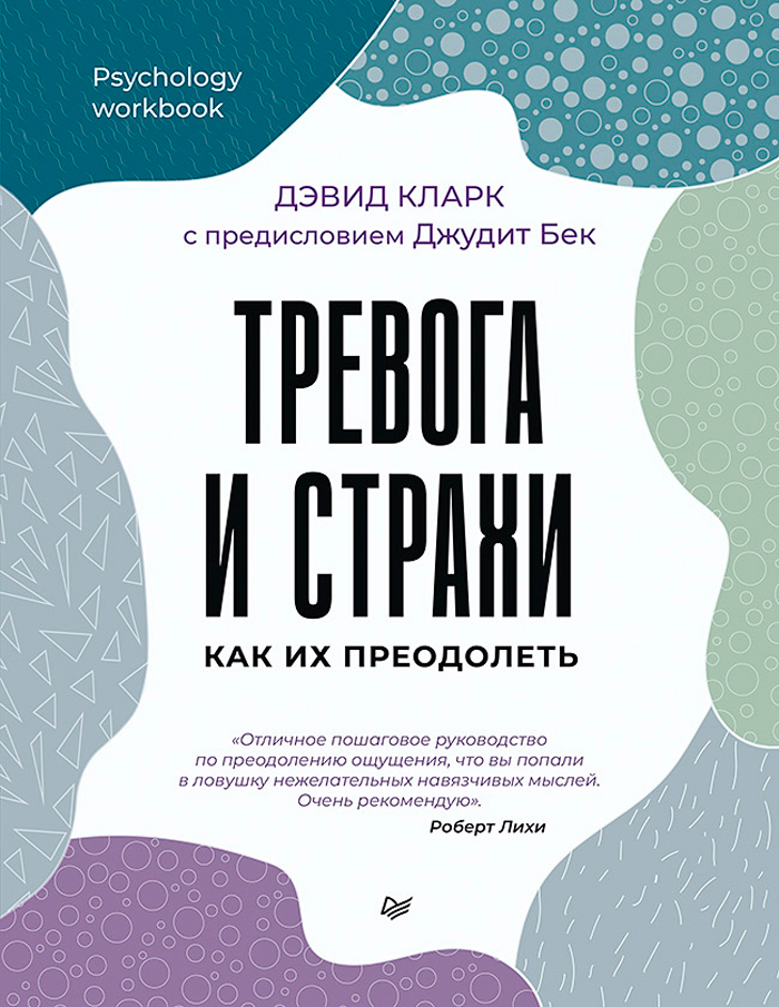 

Тревога и страхи: Как их преодолеть