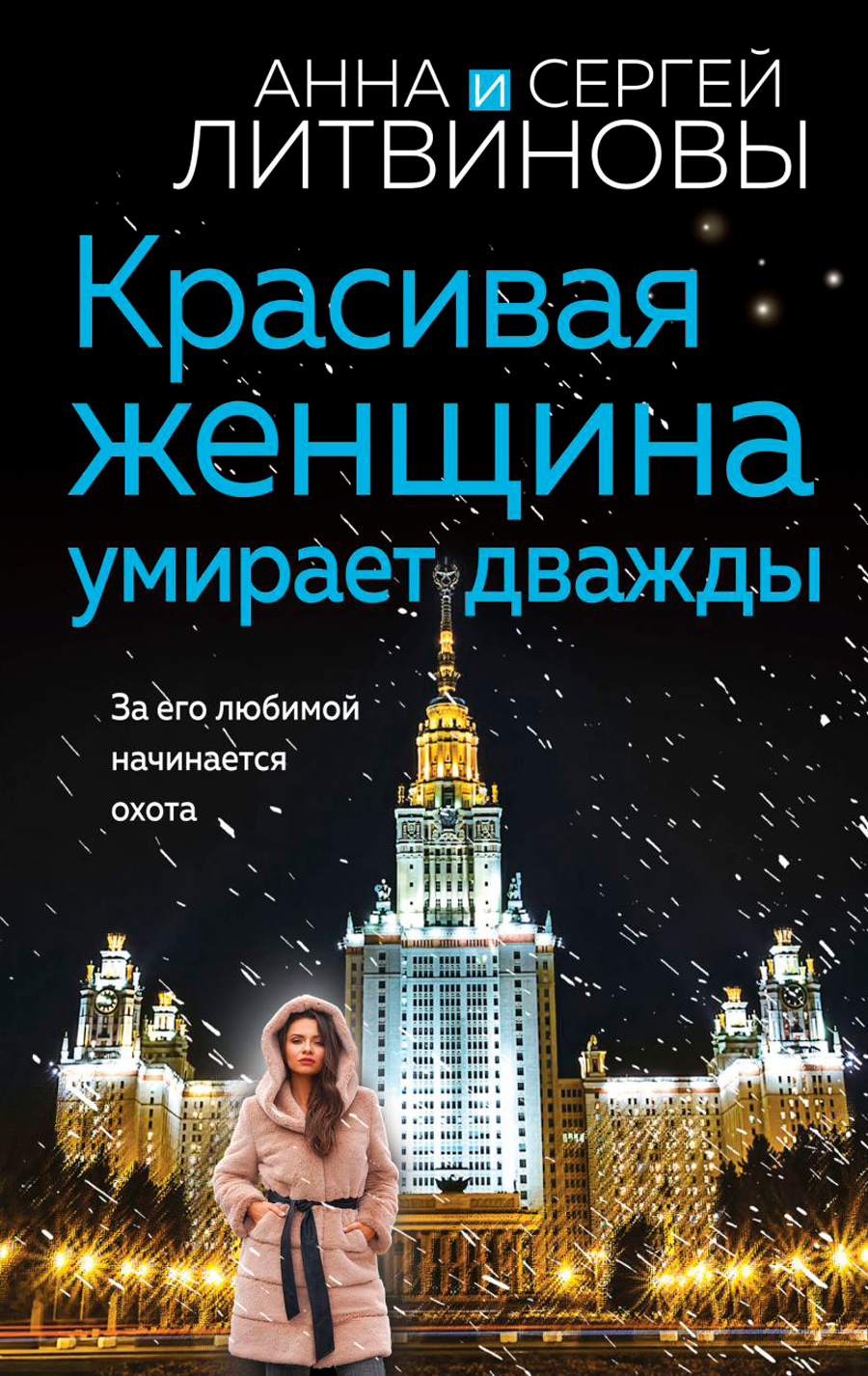 

Красивая женщина умирает дважды