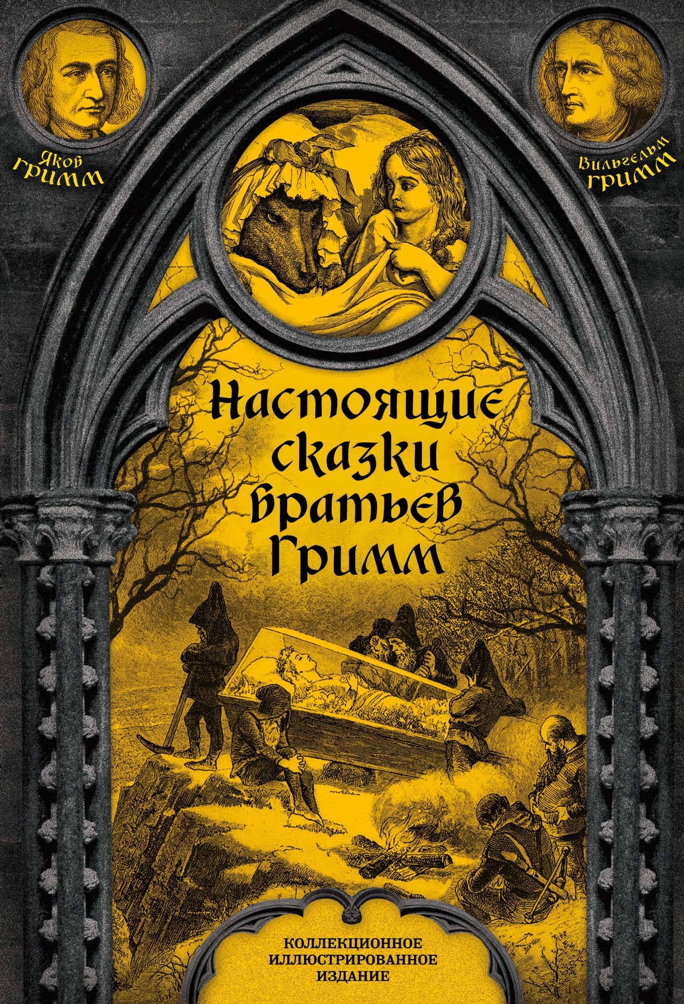 Комплект книг: Готические сказки / Средневековой Европы. Подарочные издания с иллюстрациями