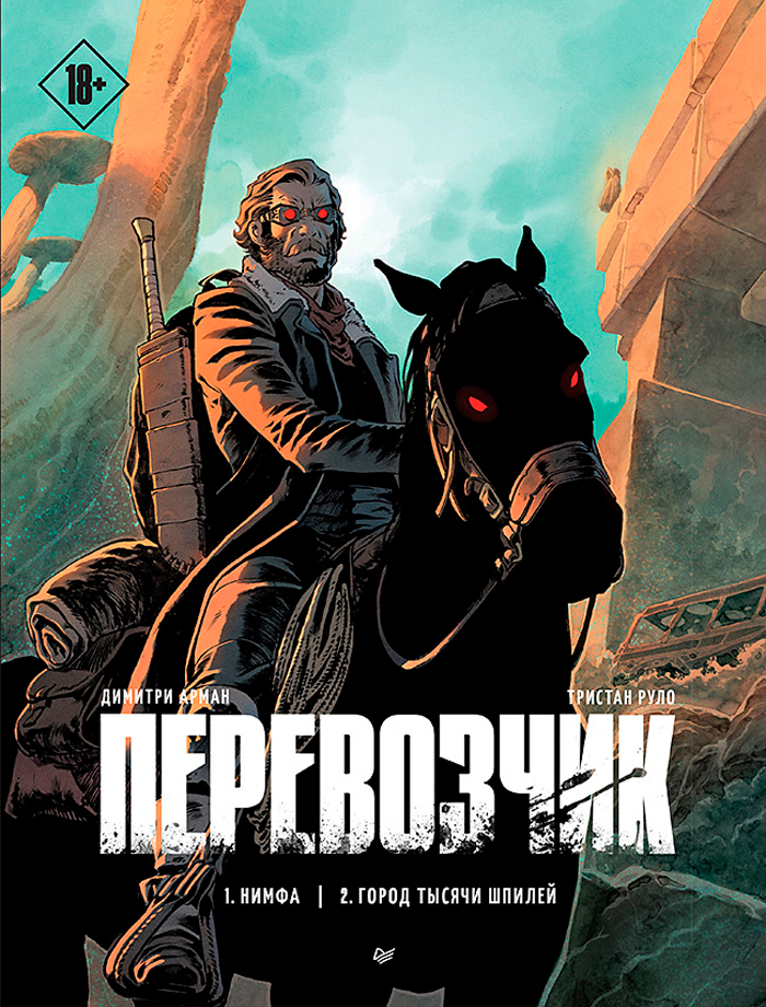 

Графический роман Перевозчик