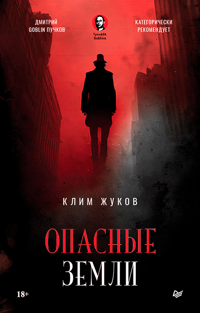 

Опасные земли