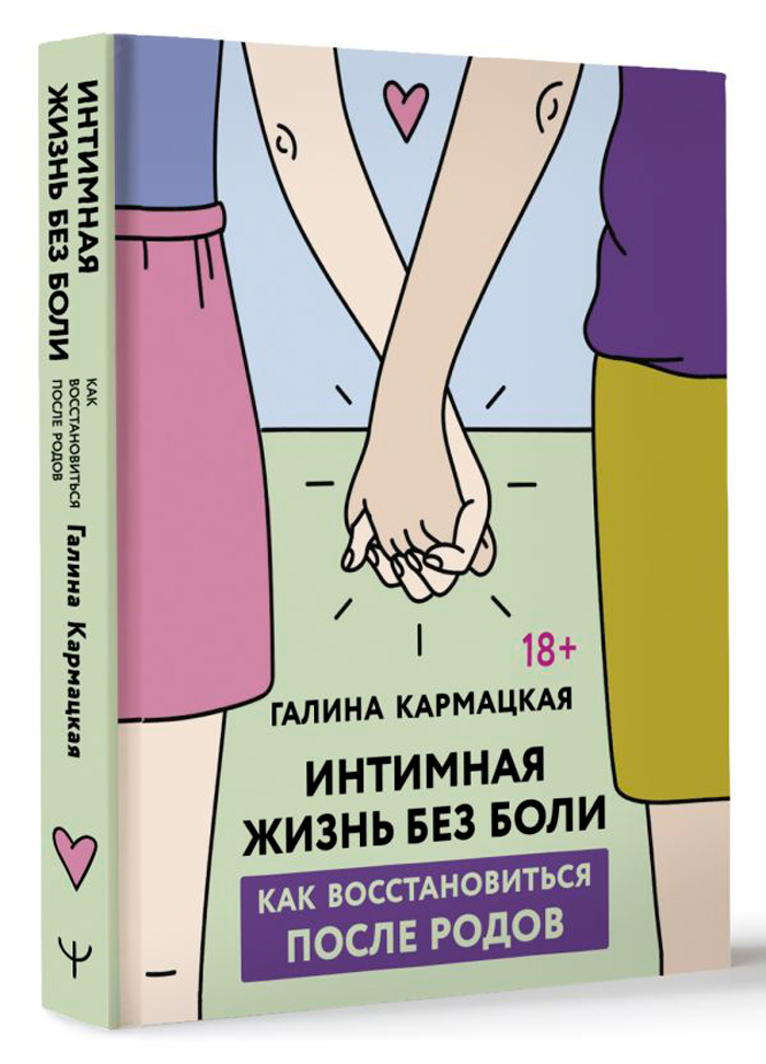 

Интимная жизнь без боли