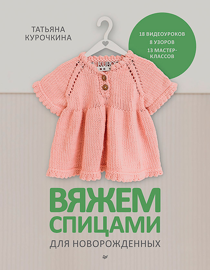 

Вяжем спицами для новорожденных: 13 миниатюрных моделей