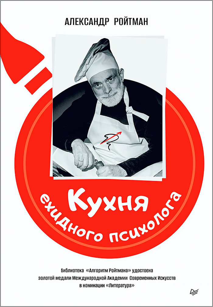 

Кухня ехидного психолога