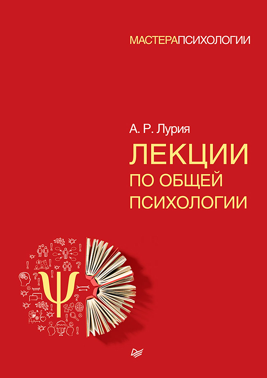 

Лекции по общей психологии