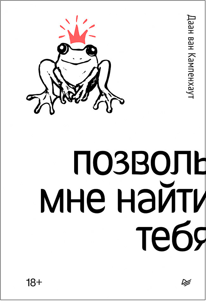 

Позволь мне найти тебя