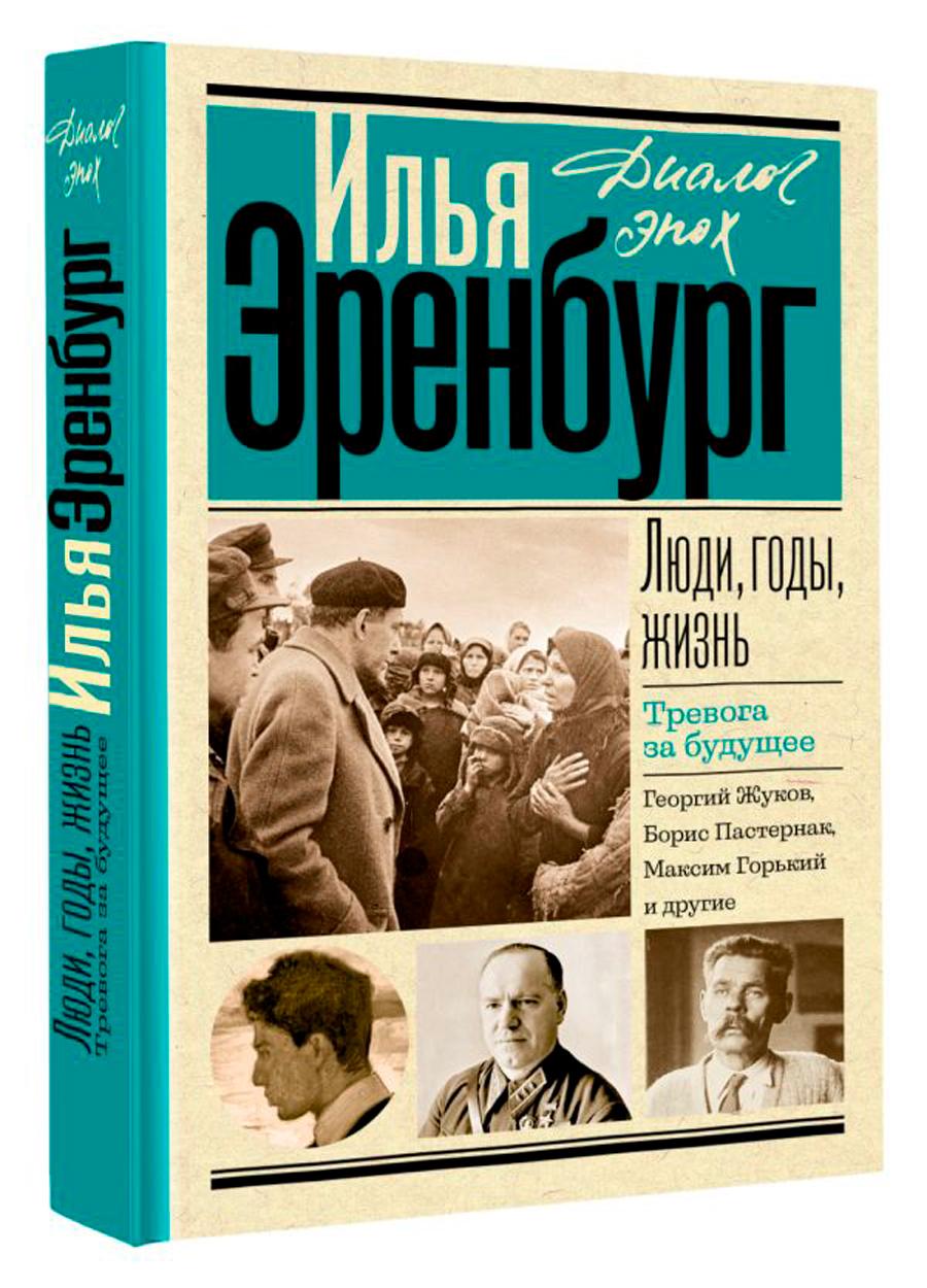

Люди, годы, жизнь: Тревога за будущее