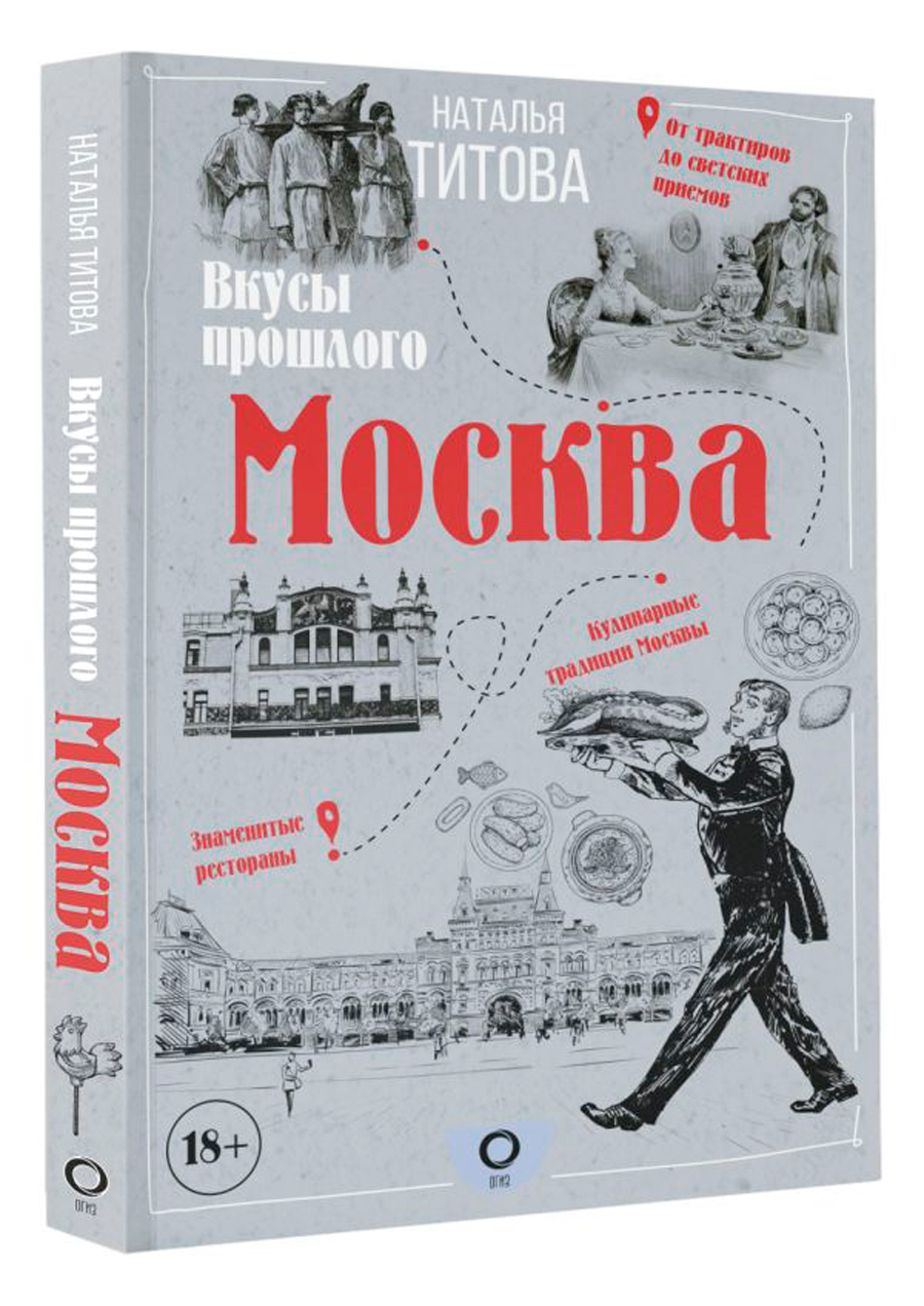 

Москва – вкусы прошлого