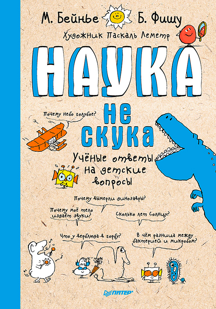 Наука не скука