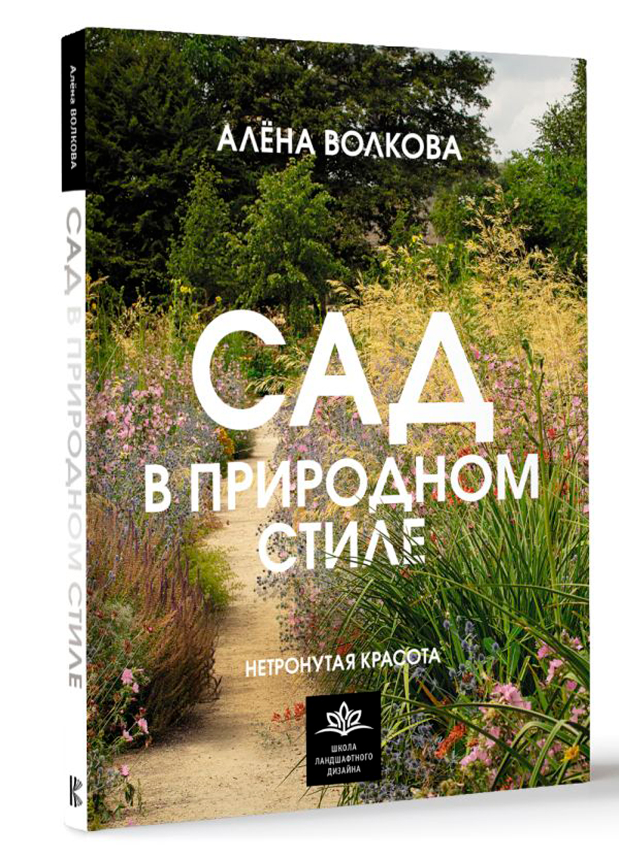 

Сад в природном стиле: Нетронутая красота
