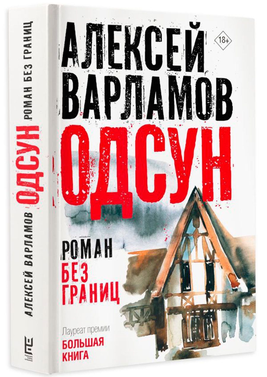 

Одсун