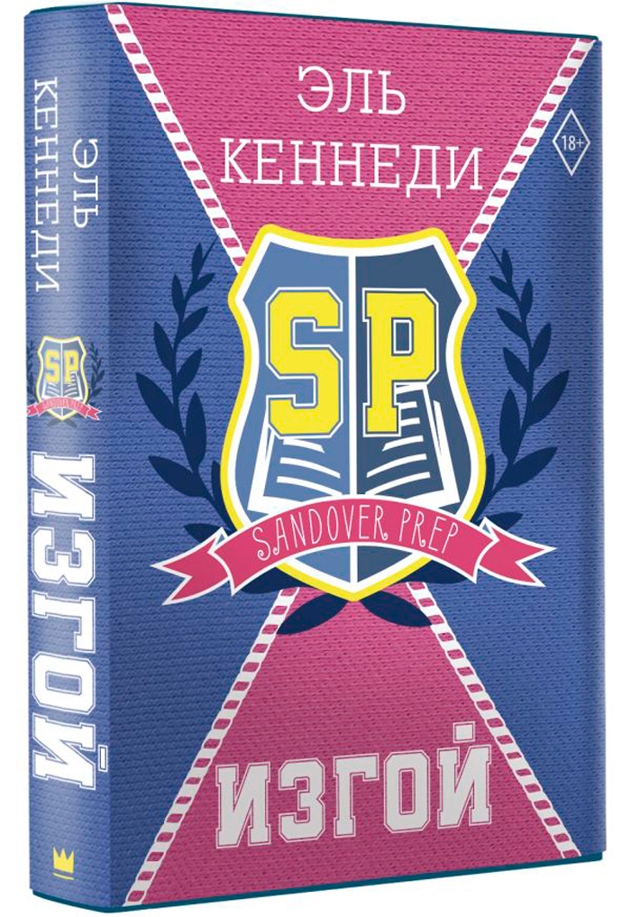 

Изгой