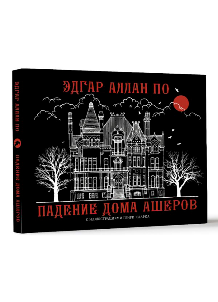 

Падение дома Ашеров