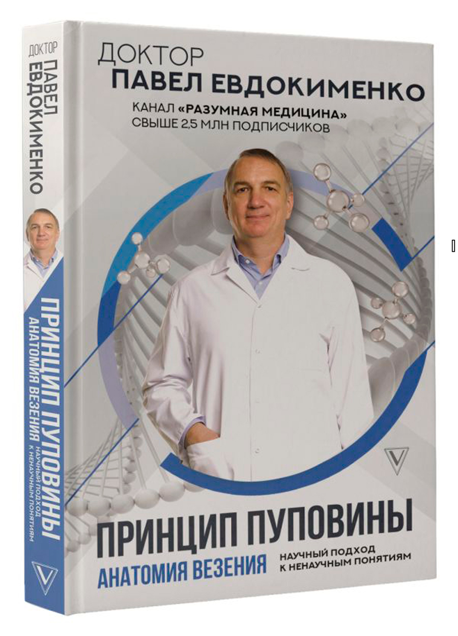 

Принцип пуповины: Анатомия везения – Научный подход к ненаучным понятиям