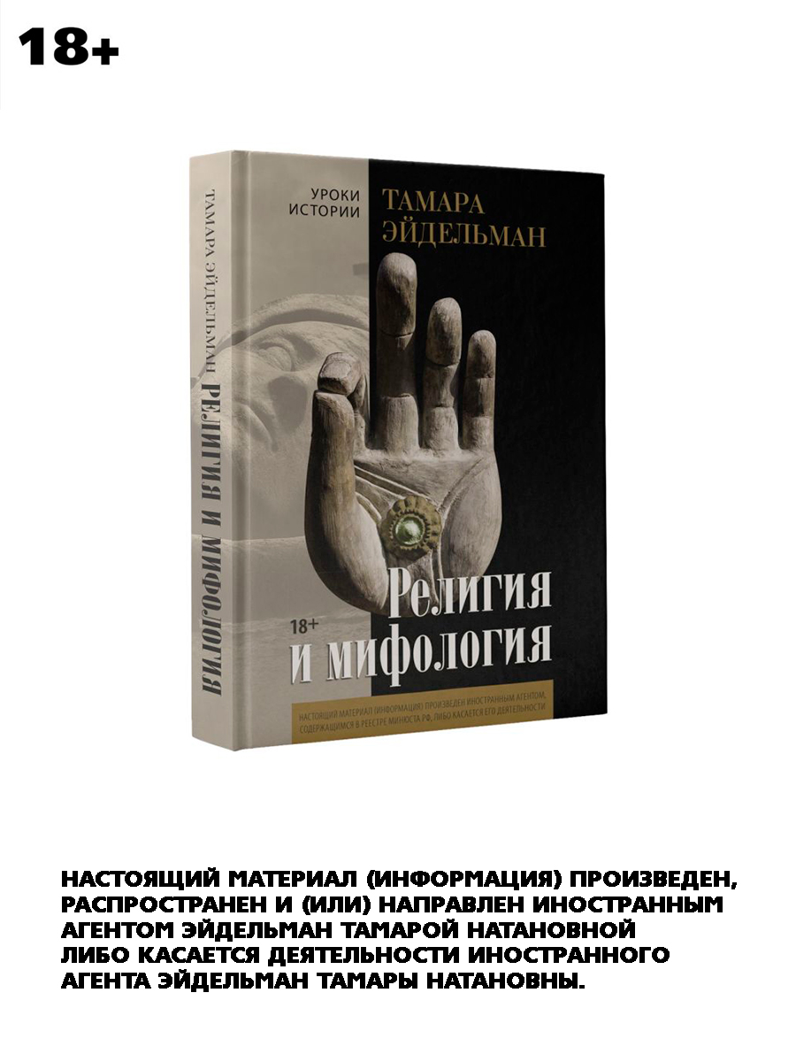 

Религия и мифология
