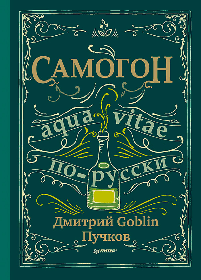 

Самогон