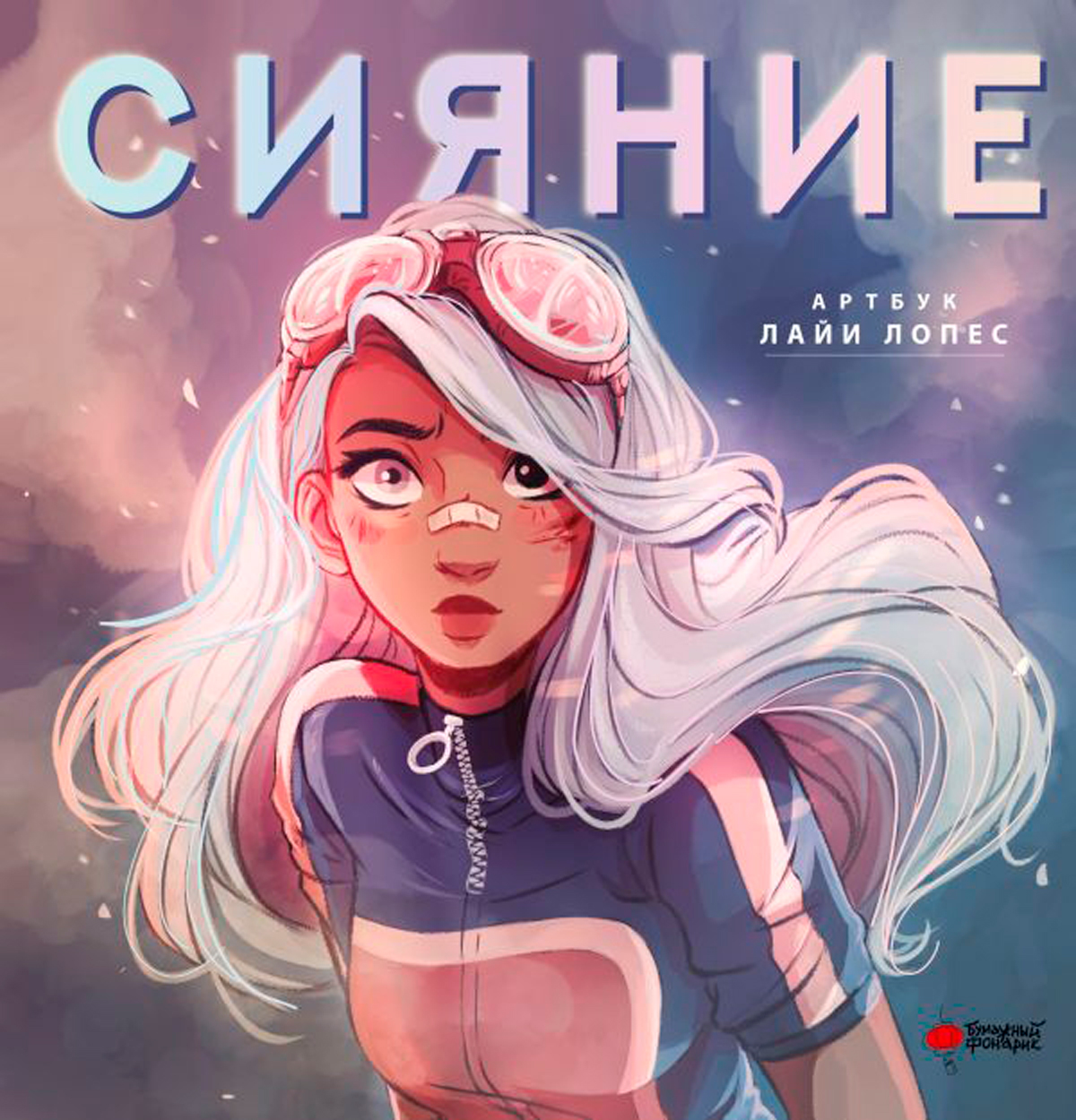 

Сияние. Артбук