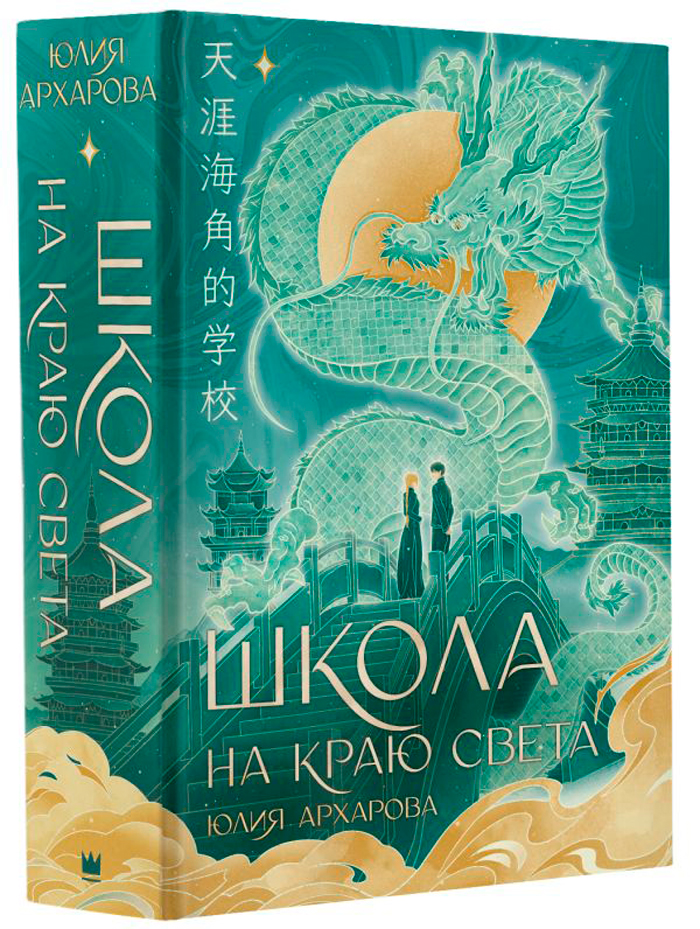 

Школа на краю света