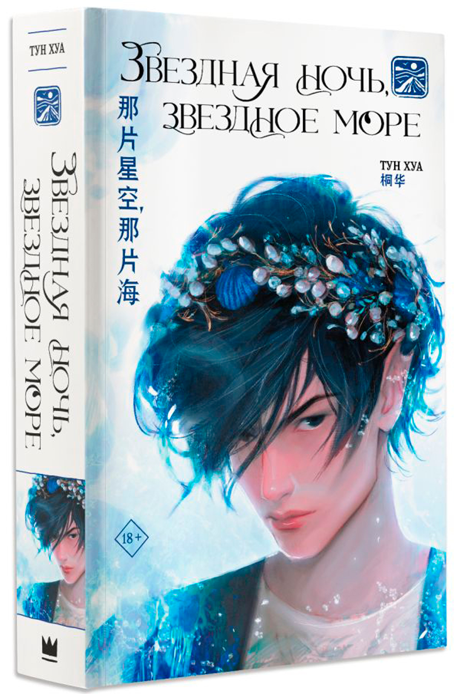 

Звездная ночь, звездное море