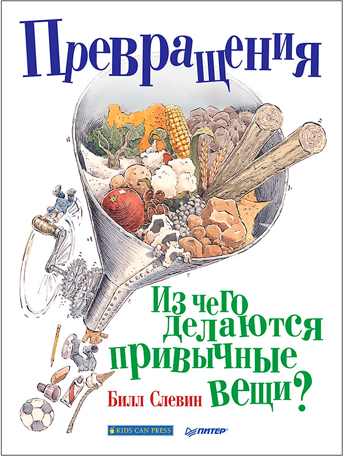 

Превращения: Из чего делаются привычные вещи