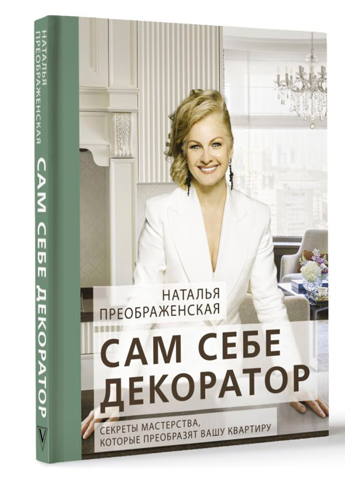 

Сам себе декоратор: Секреты мастерства, которые преобразят вашу квартиру