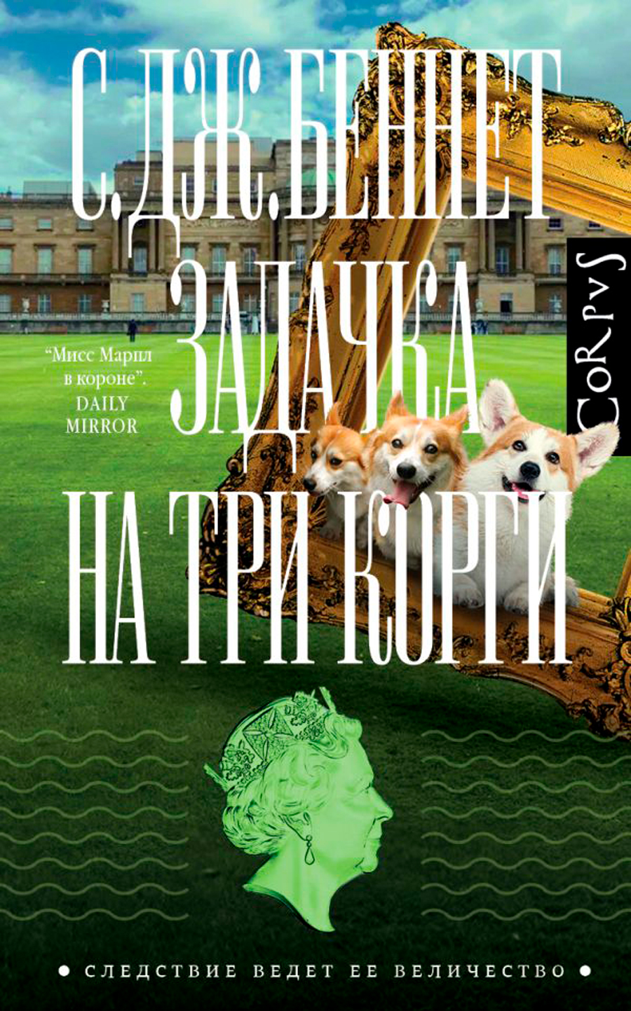 

Задачка на три корги