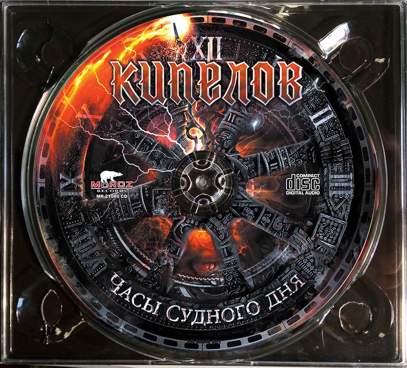 кипелов часы судного. кипелов часы судного дня. кипелов часы судного дня 2021. кипелов часы судного. винил часы судного дня.